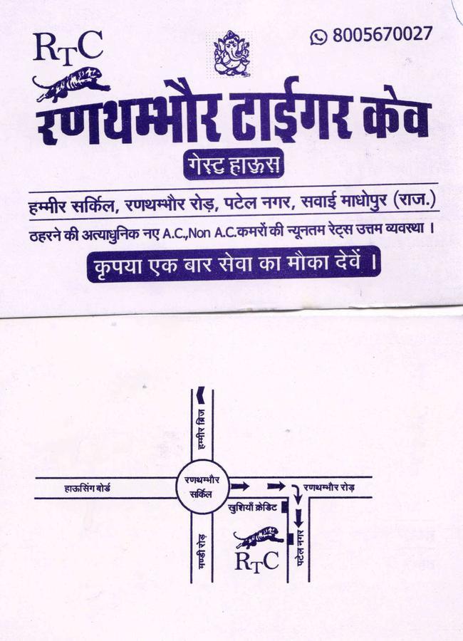 Rtc Guest House Sawai Madhopur Exteriör bild